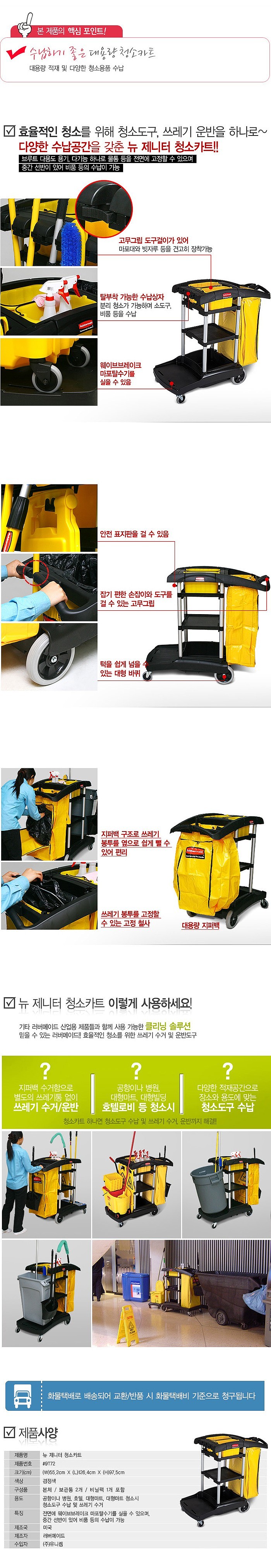청소 카트 (뉴제니터)_상세페이지
