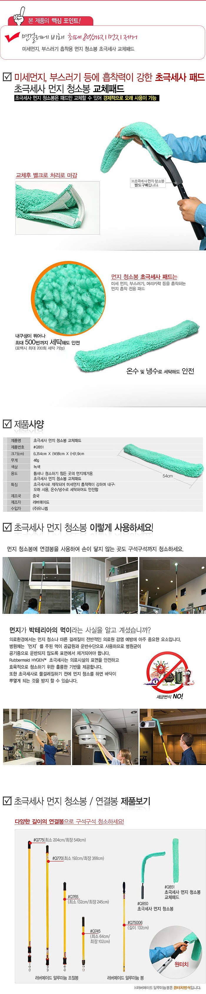 초극세사 청소봉 패드 (Q851)_상세페이지