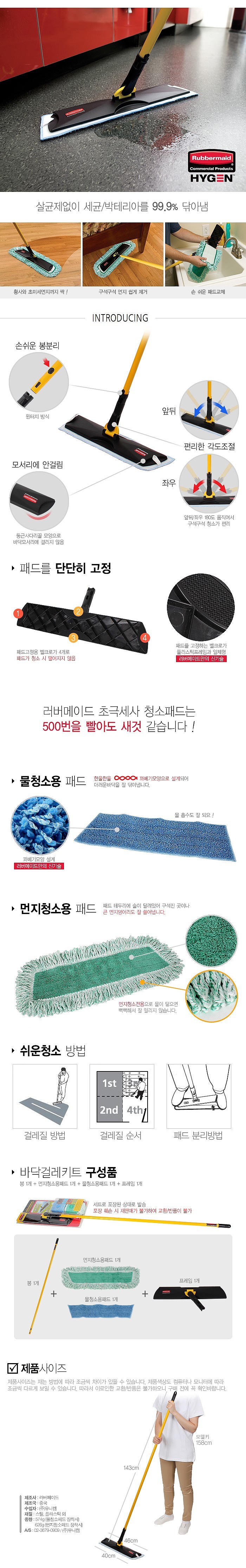 극세사 바닥밀대 세트 (Q1012)_상세페이지