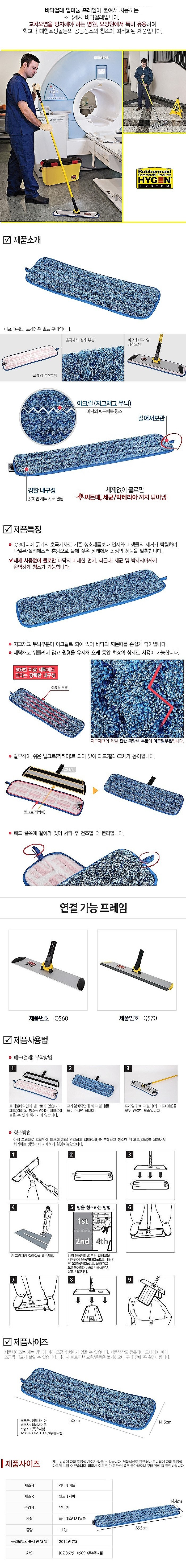 극세사 바닥밀대 물 패드 (Q410, Q411)_상세페이지