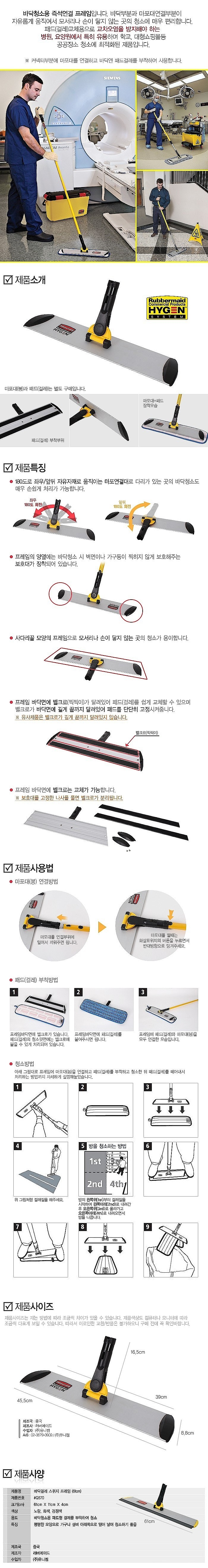 극세사 바닥밀대 프레임 (Q560, Q570)_상세페이지