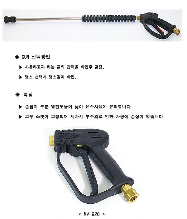 고압세척기용 건_상세페이지