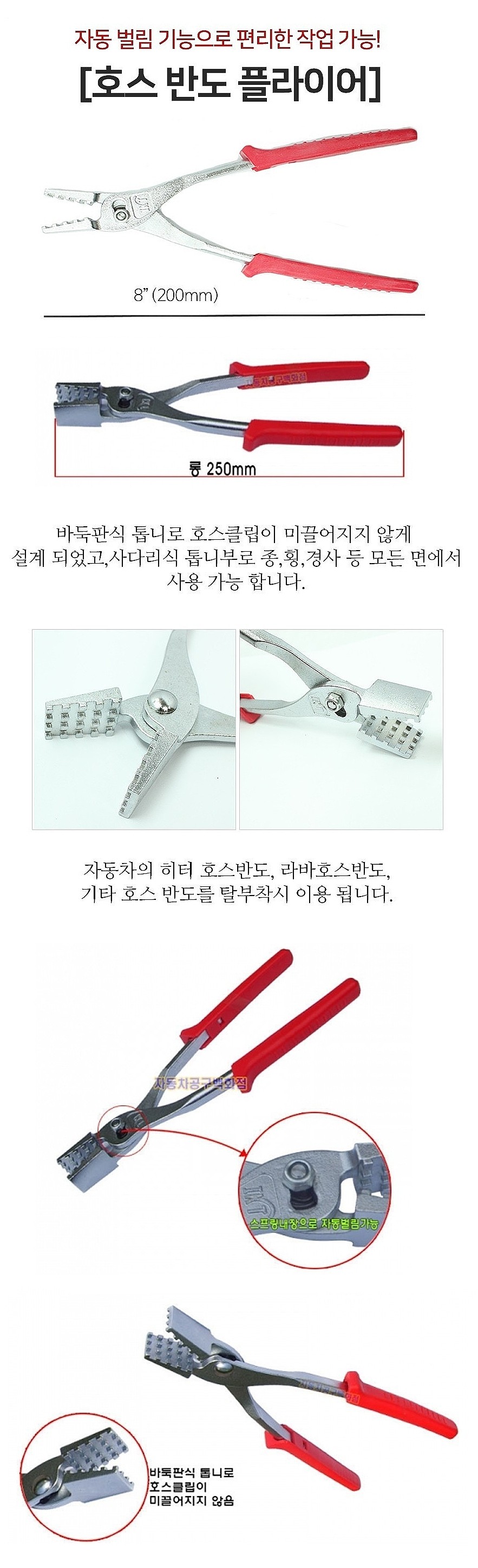 호스 반도 톱니 플라이어 (KT-800)_상세페이지