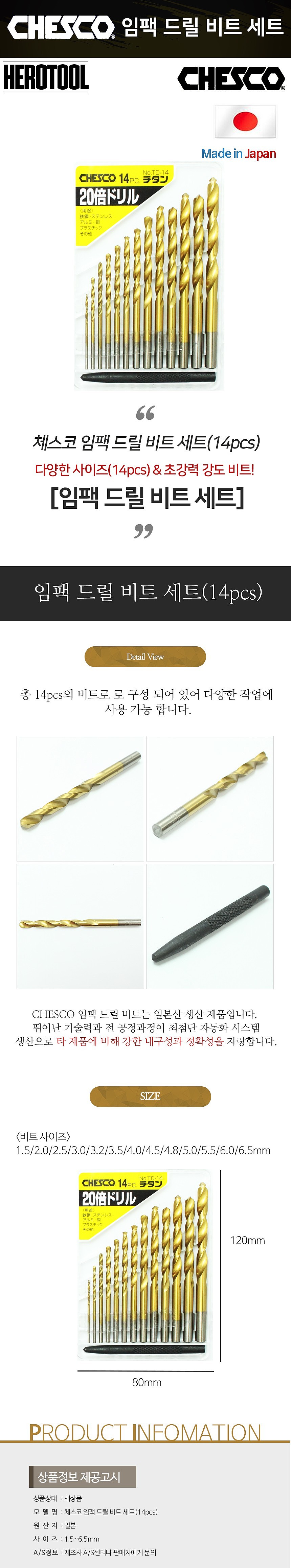 임팩 드릴 비트 세트_상세페이지
