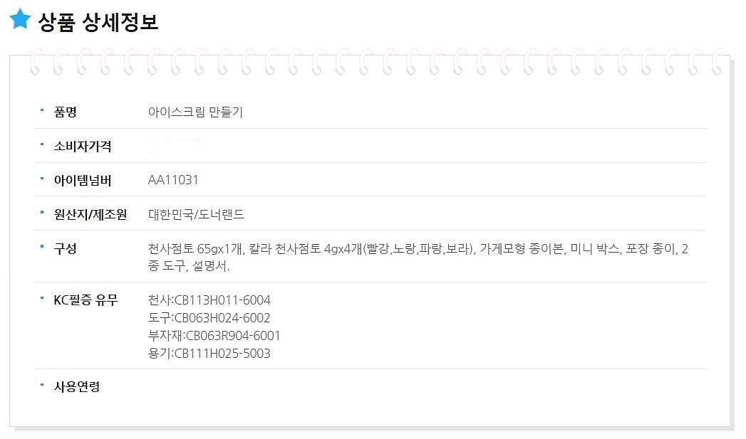 천사점토-아이스크림 만들기_상세페이지