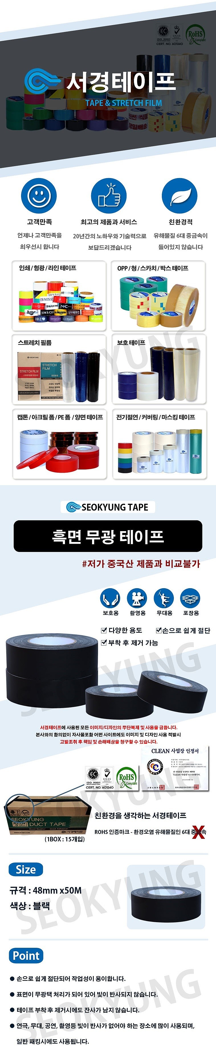 흑면 무광테이프_상세페이지
