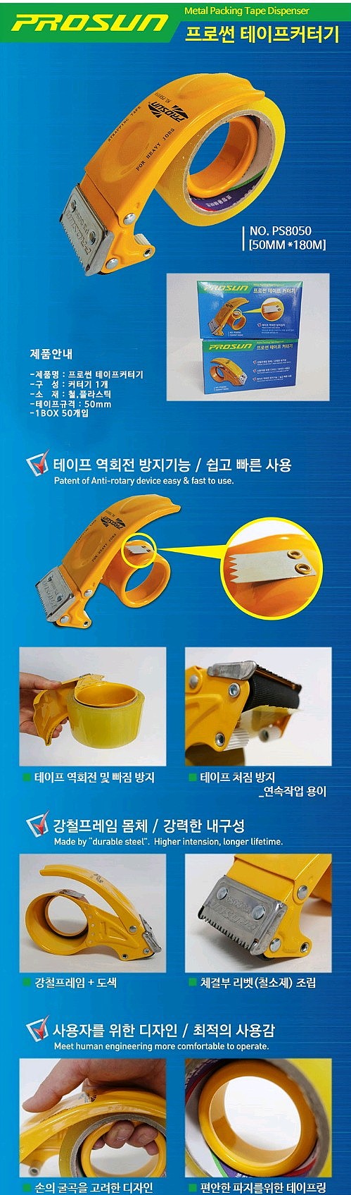 프로썬 테이프커터기_상세페이지