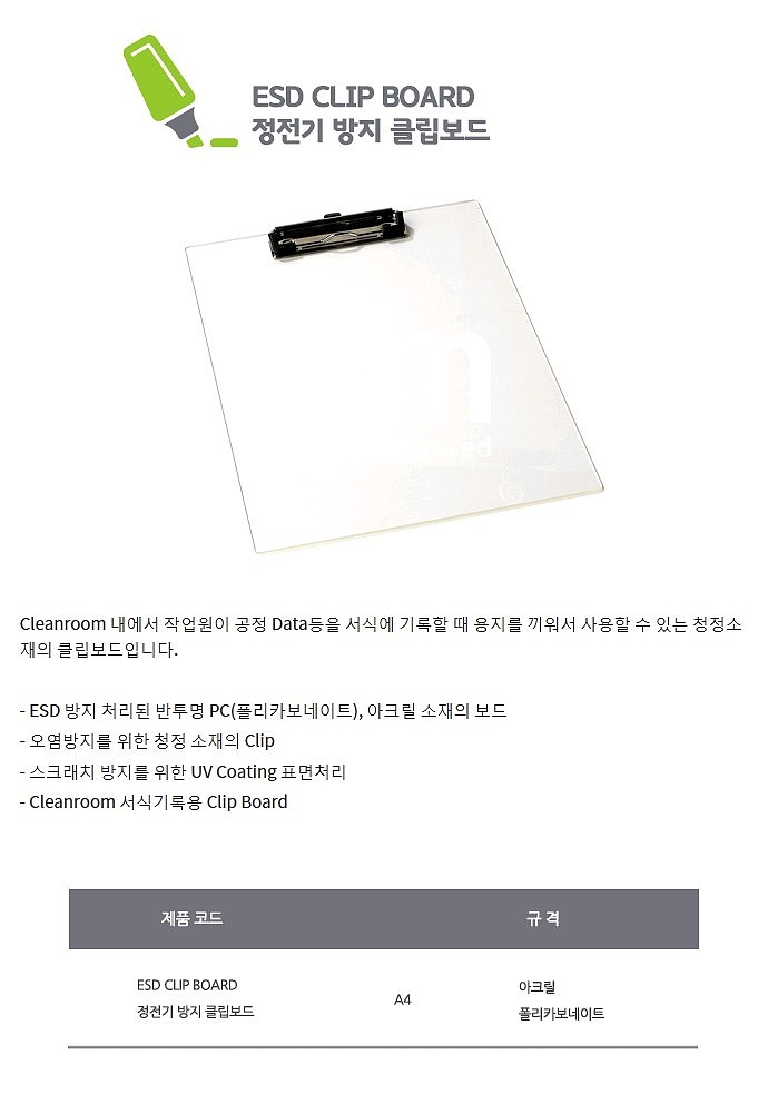 크린룸용 클립보드_상세페이지