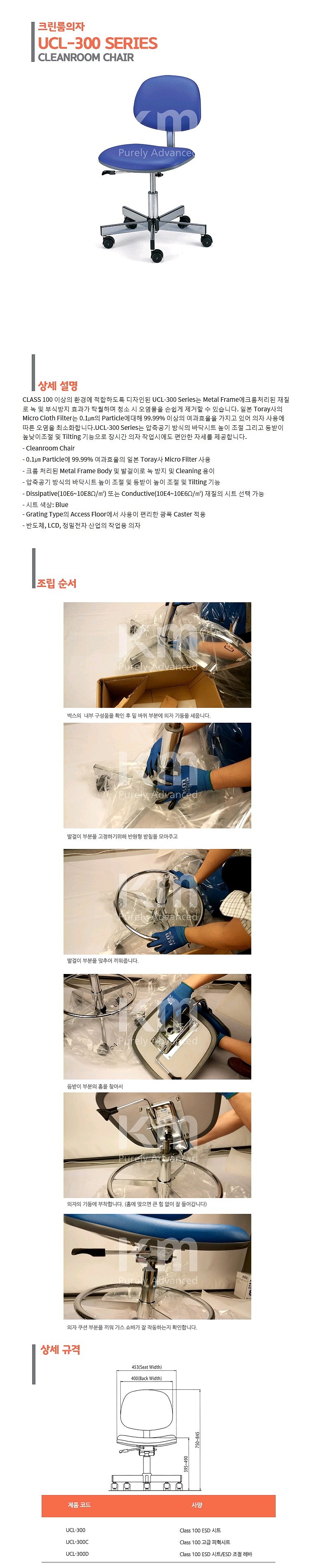 크린룸 의자 (UCL-300)_상세페이지