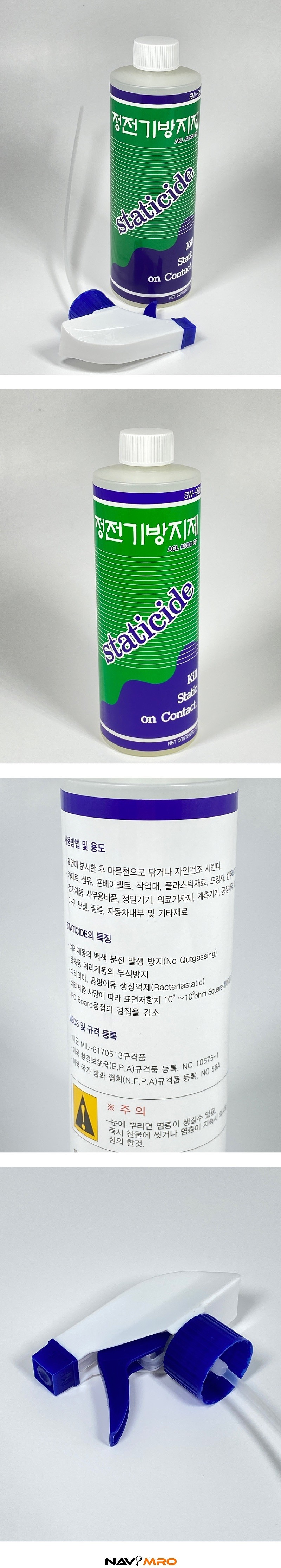 정전기 방지제_상세페이지