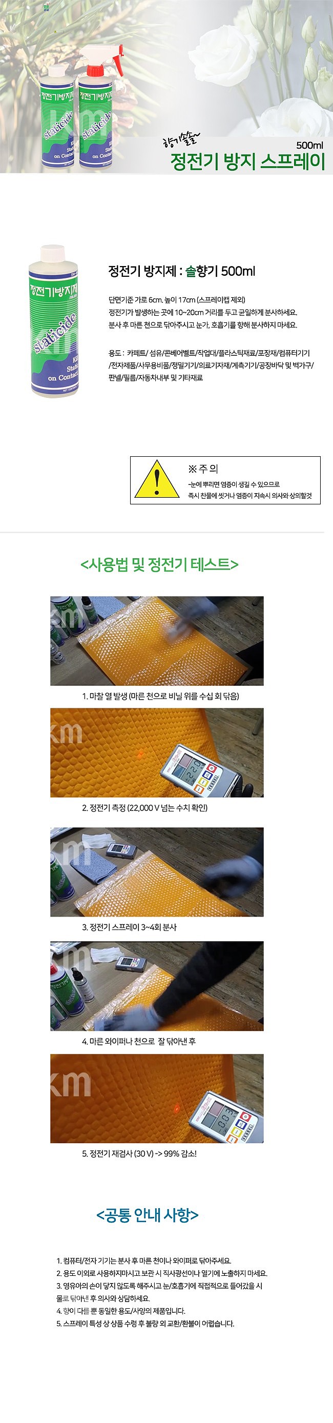 정전기 방지제_상세페이지