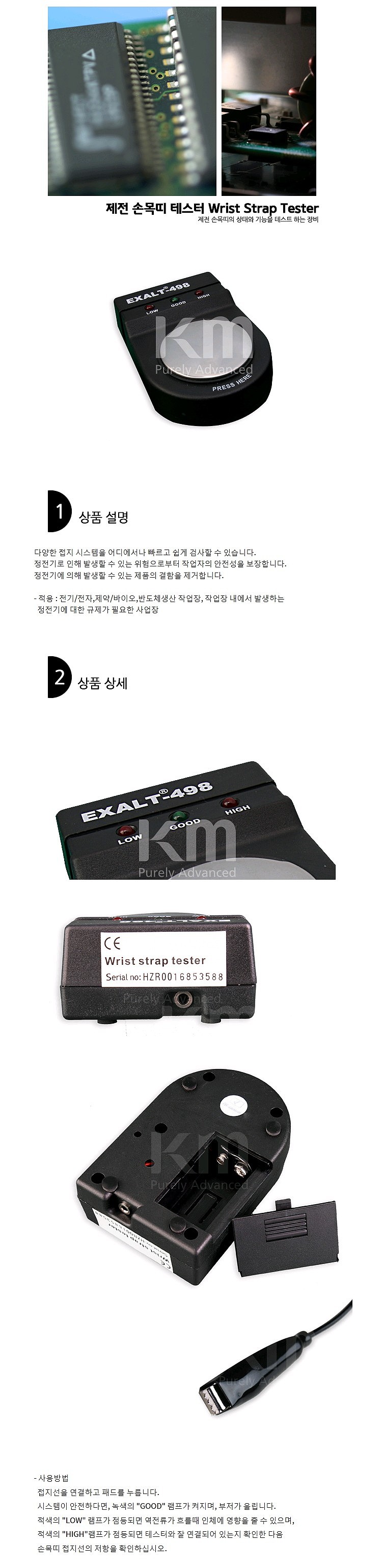 제전 손목띠 테스터_상세페이지