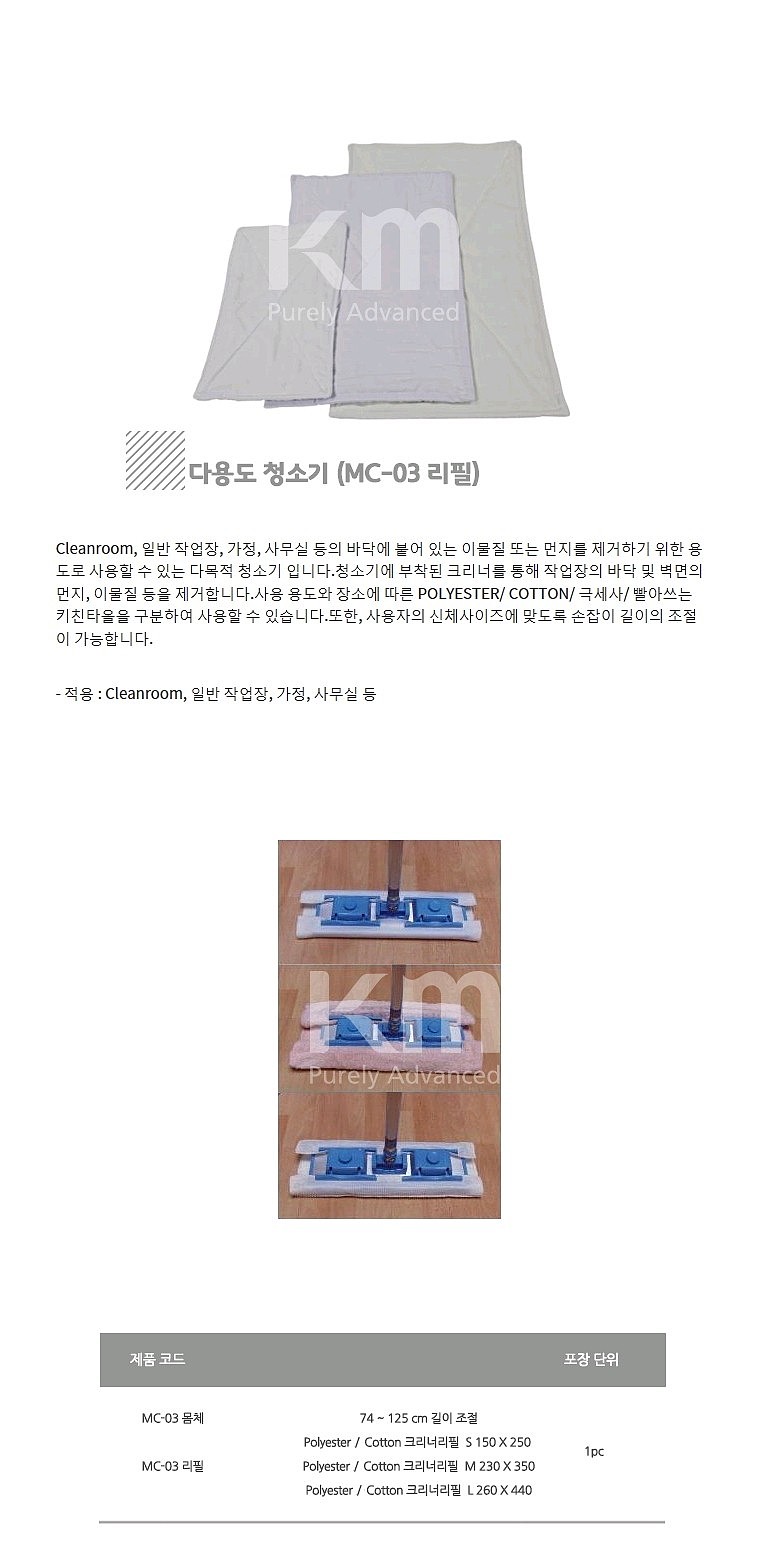 크린룸 면포(MC-03리필)_상세페이지