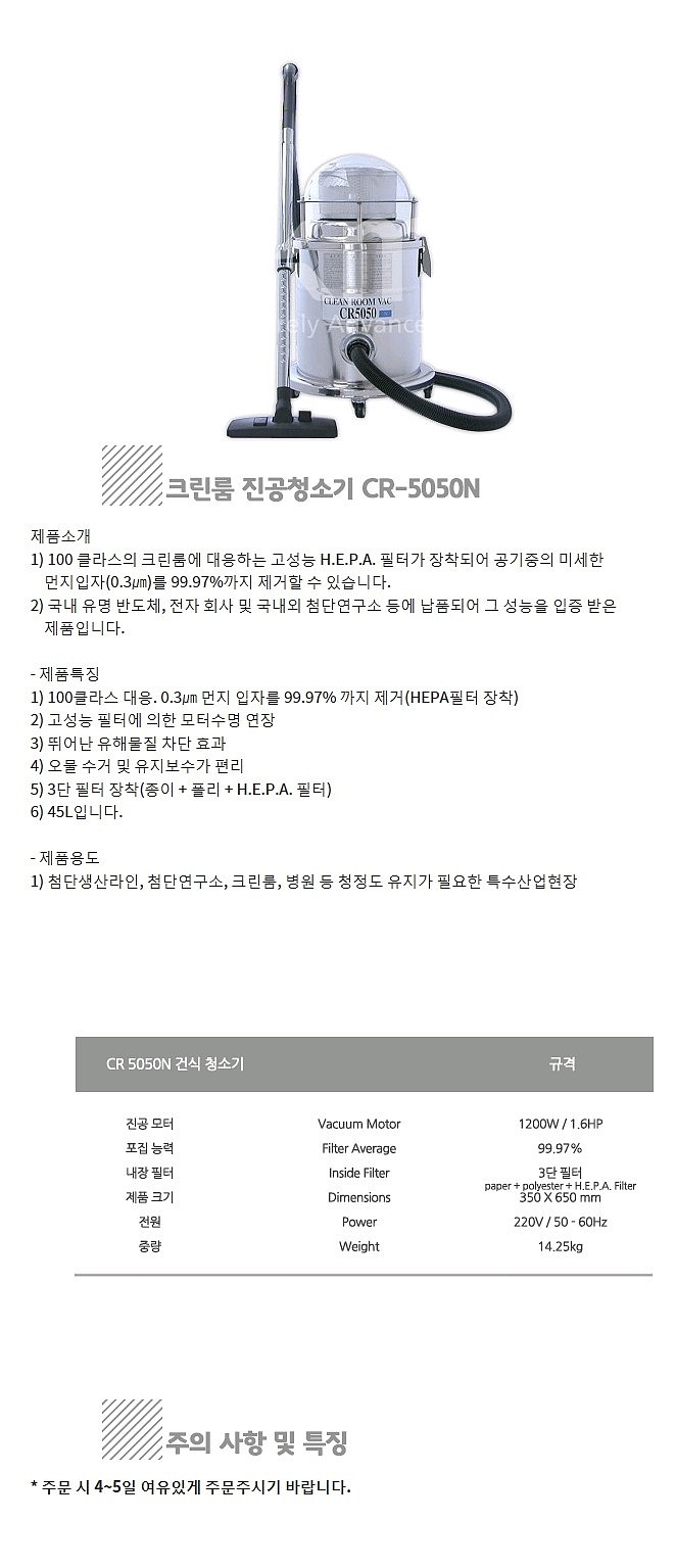 크린룸 청소기 (CR-5050N)_상세페이지