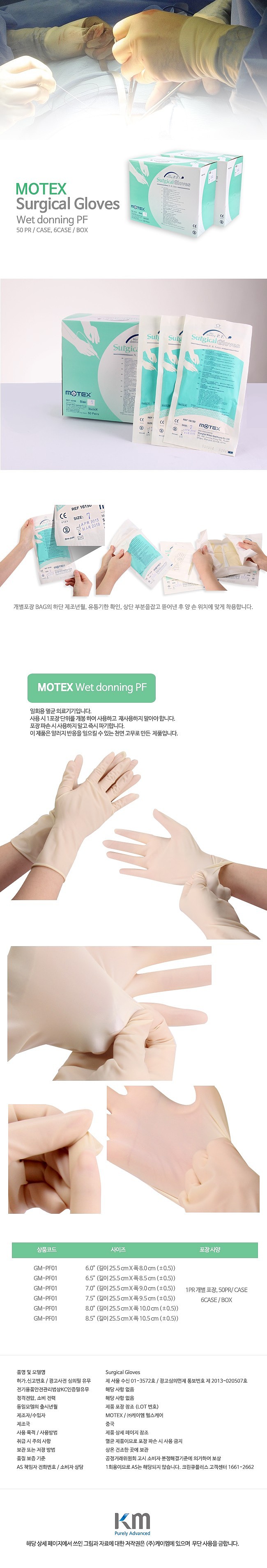 멸균 글러브_상세페이지