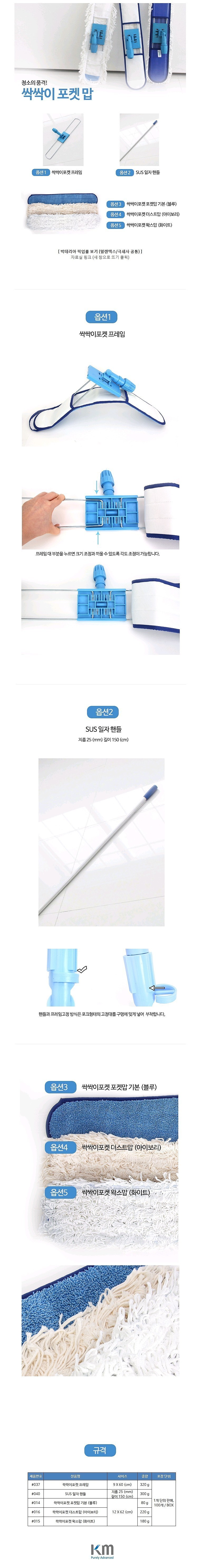 포켓 맙 청소기 기본 맙_상세페이지