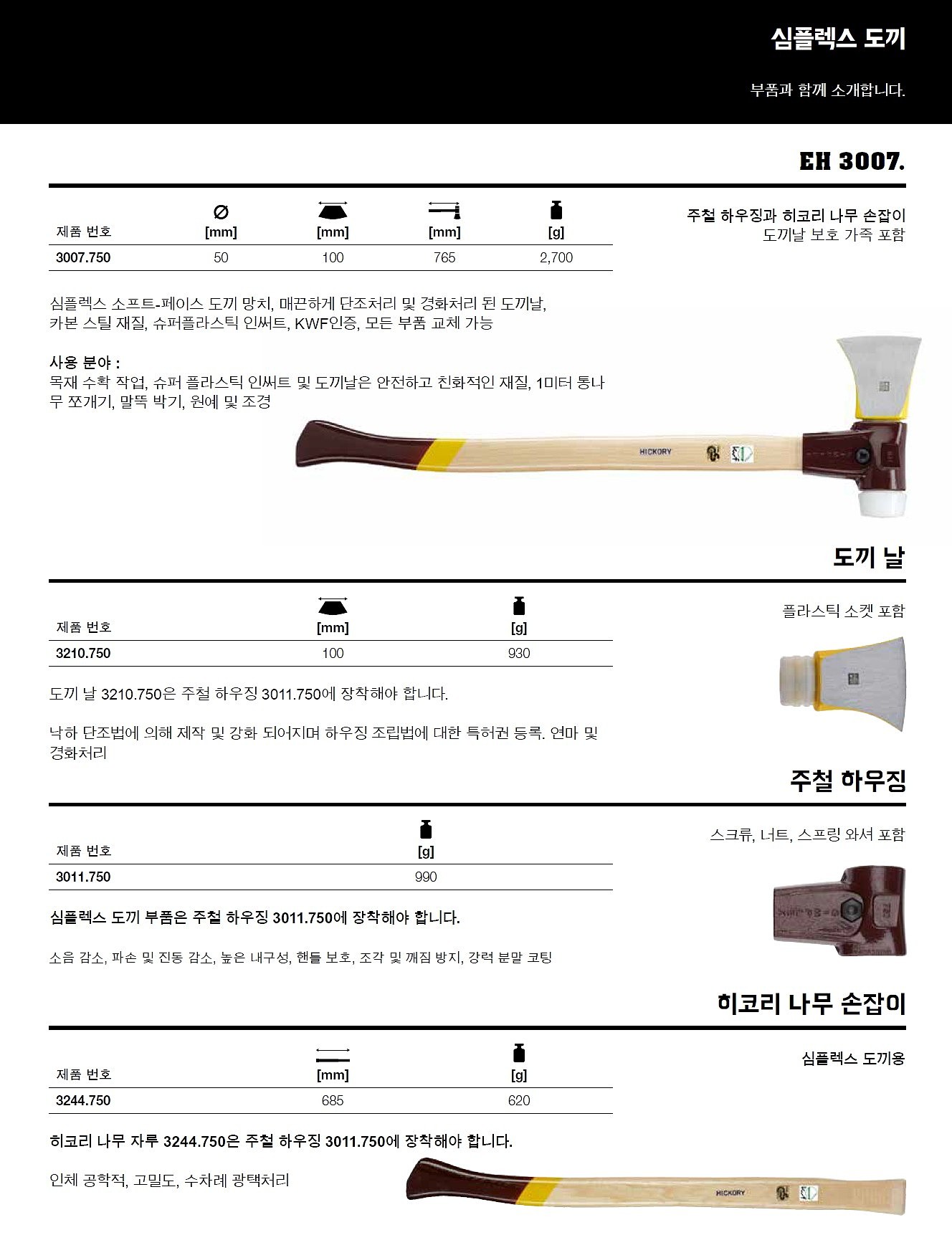 심플렉스 도끼 망치_상세페이지