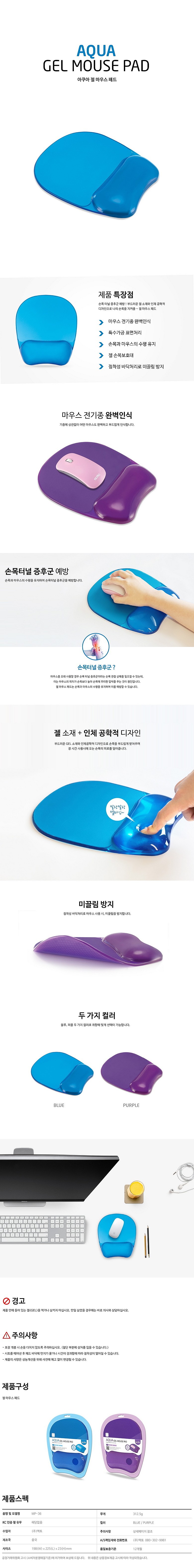 아쿠아젤 마우스패드 (MP-36)_상세페이지