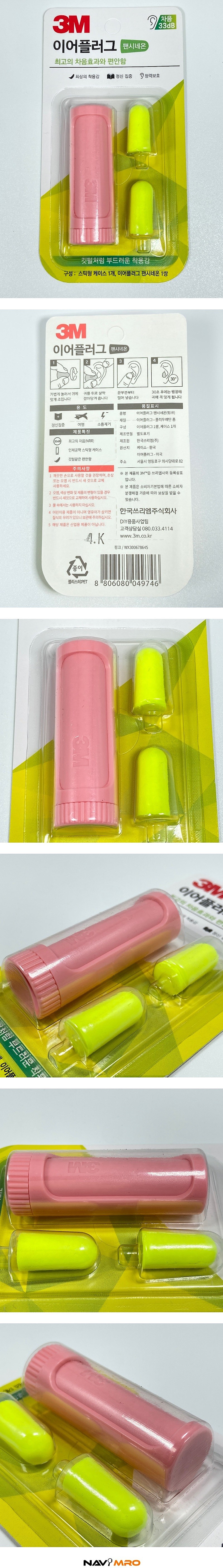 일회용 귀마개 (이어플러그 팬시네온 핑크)_상세페이지