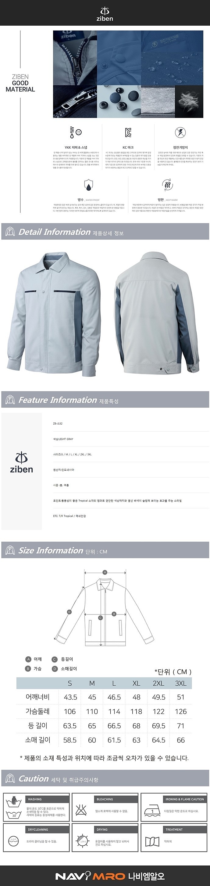 작업복 상의 (ZB-J132)_상세페이지