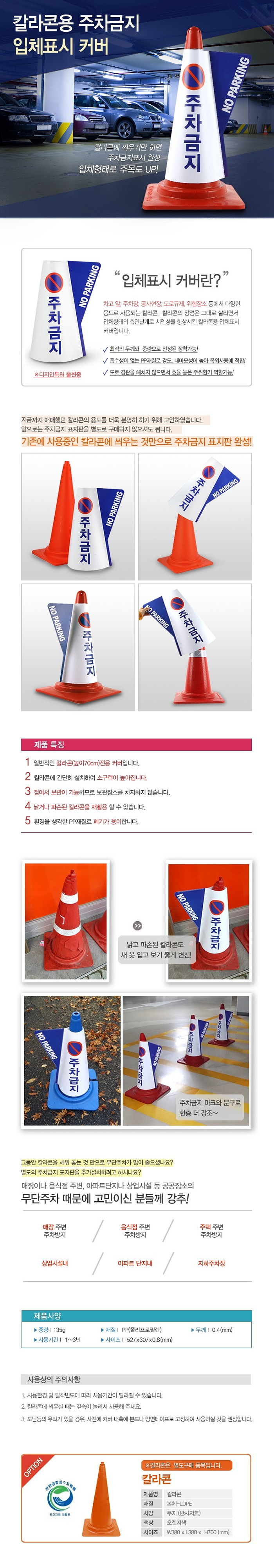 금연구역 입체표시 커버_상세페이지