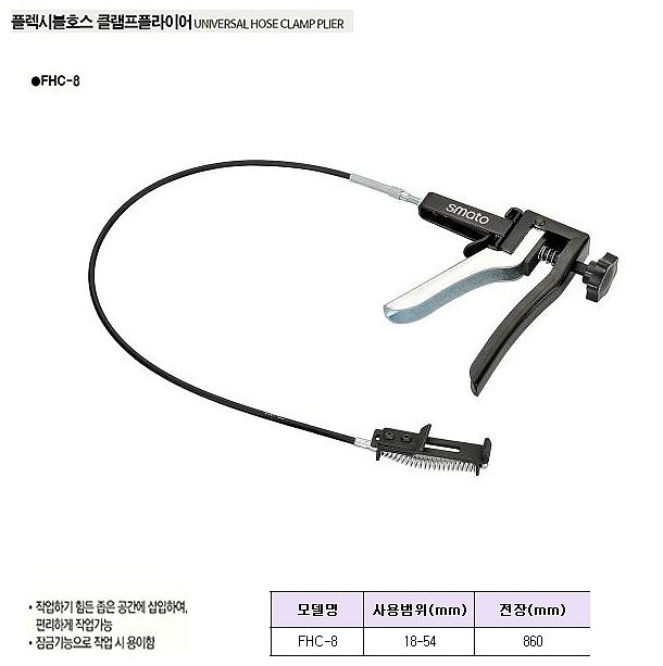 호스 클램프 플렉시블 플라이어 (FHC-8)_상세페이지