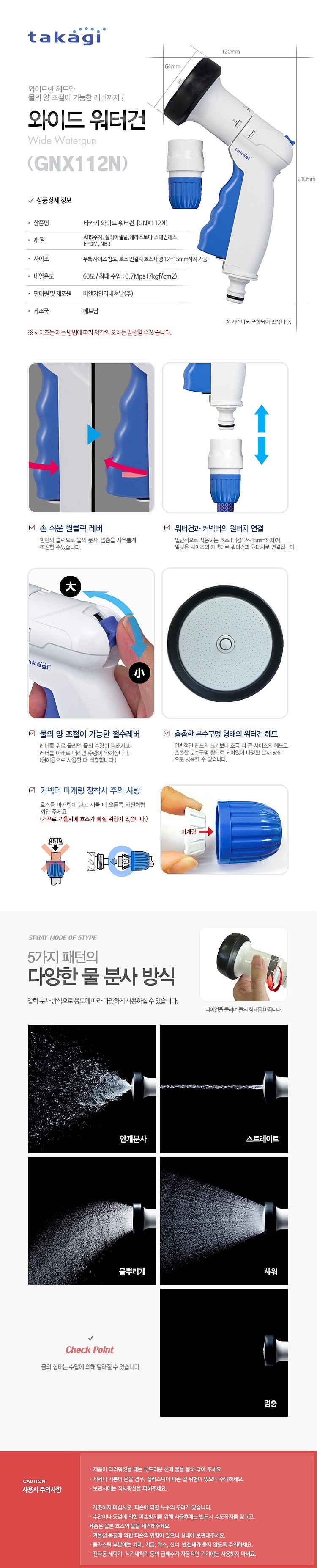 분사기 노즐 (GNX112N)_상세페이지