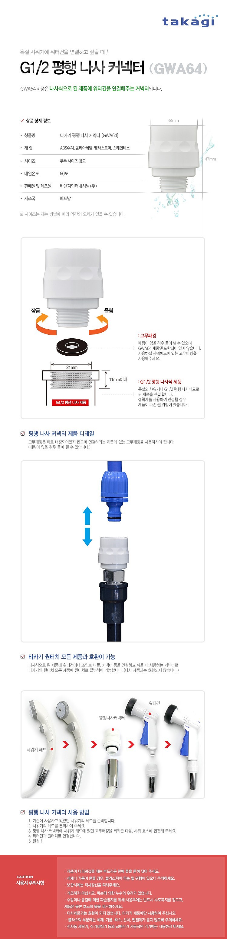 평행식 나사 커넥터 (GWA64)_상세페이지