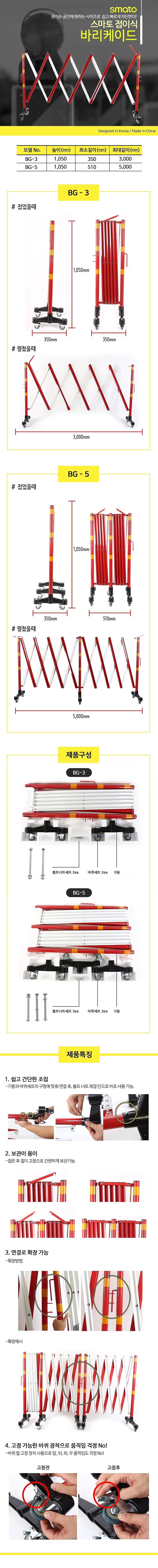 바리케이드_상세페이지