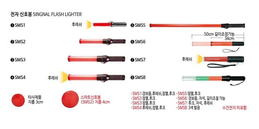 전자 신호봉 (SMS)_상세페이지
