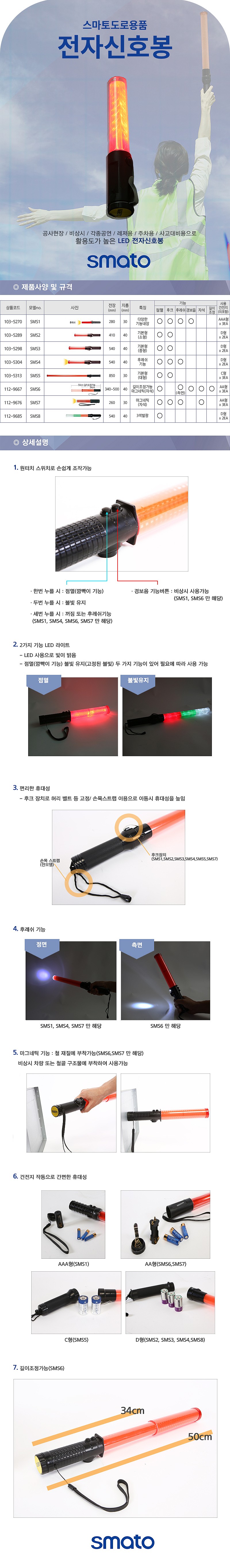 전자 신호봉 (SMS)_상세페이지