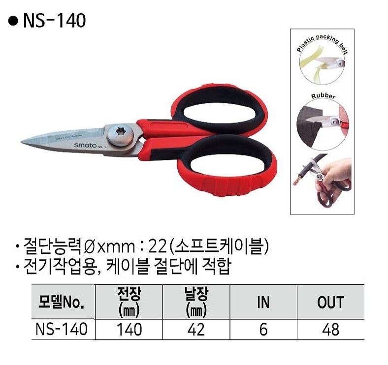 다목적 가위 (NS-140)_상세페이지