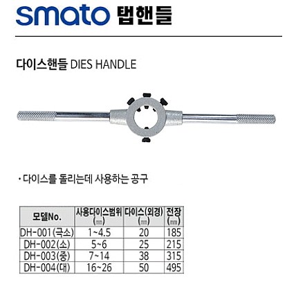 다이스 핸들 (DH)_상세페이지