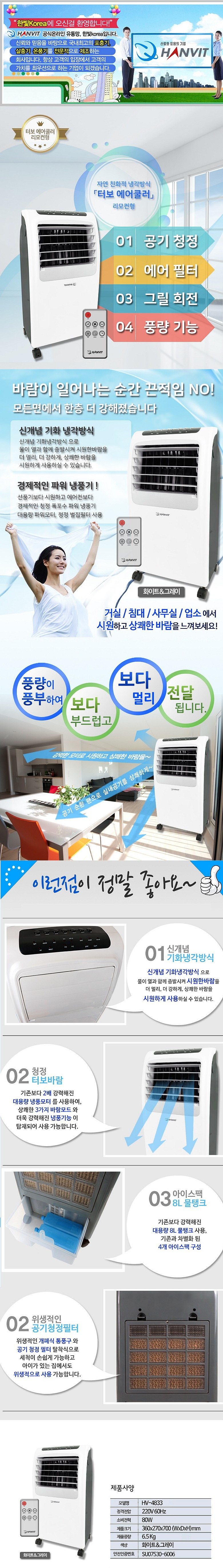 이동식 리모컨 냉풍기 (HV-4833)_상세페이지