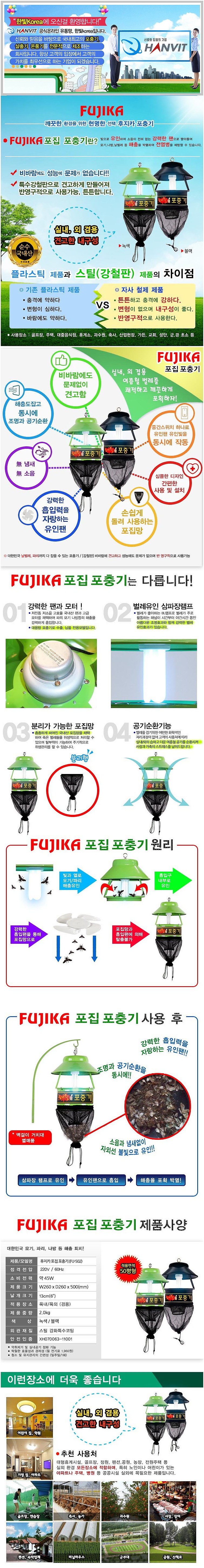친환경 포충기 (FU-502)_상세페이지