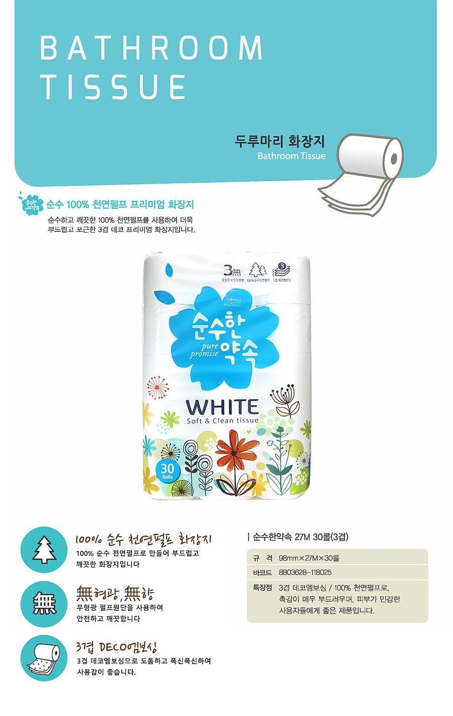 순수한약속 3겹 화이트_상세페이지