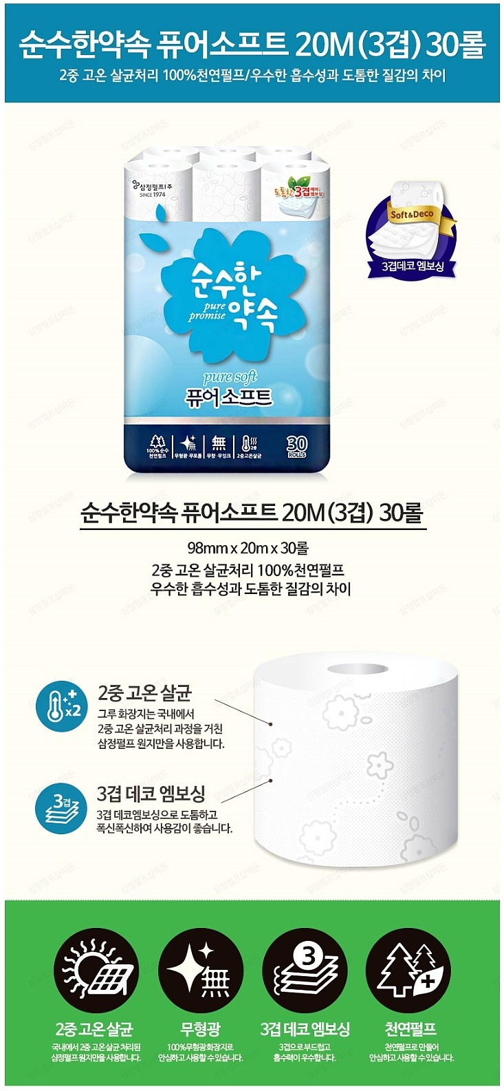 순수한약속 3겹 퓨어소프트_상세페이지