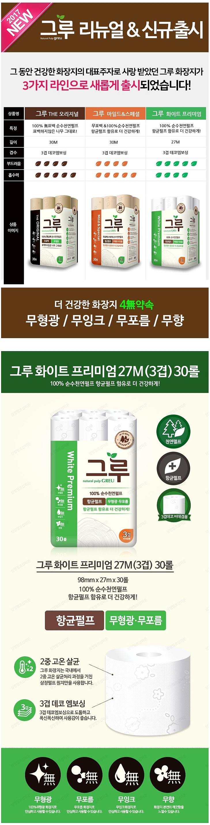 그루 프리미엄 화이트_상세페이지