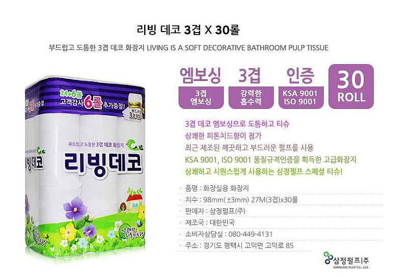 리빙데코 3겹 화장지_상세페이지
