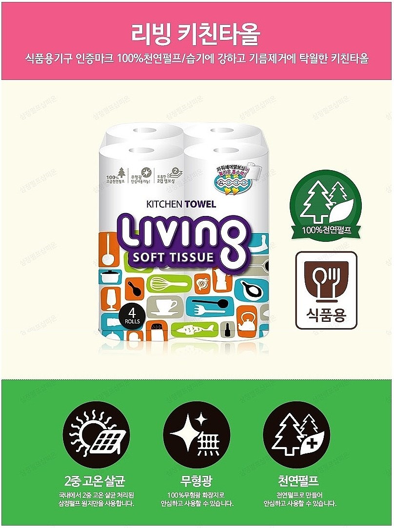 리빙키친타올_상세페이지
