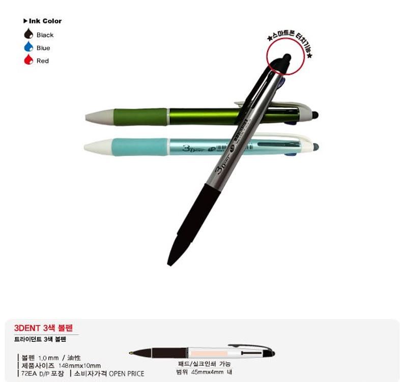 트라이던트 3색 볼펜_상세페이지