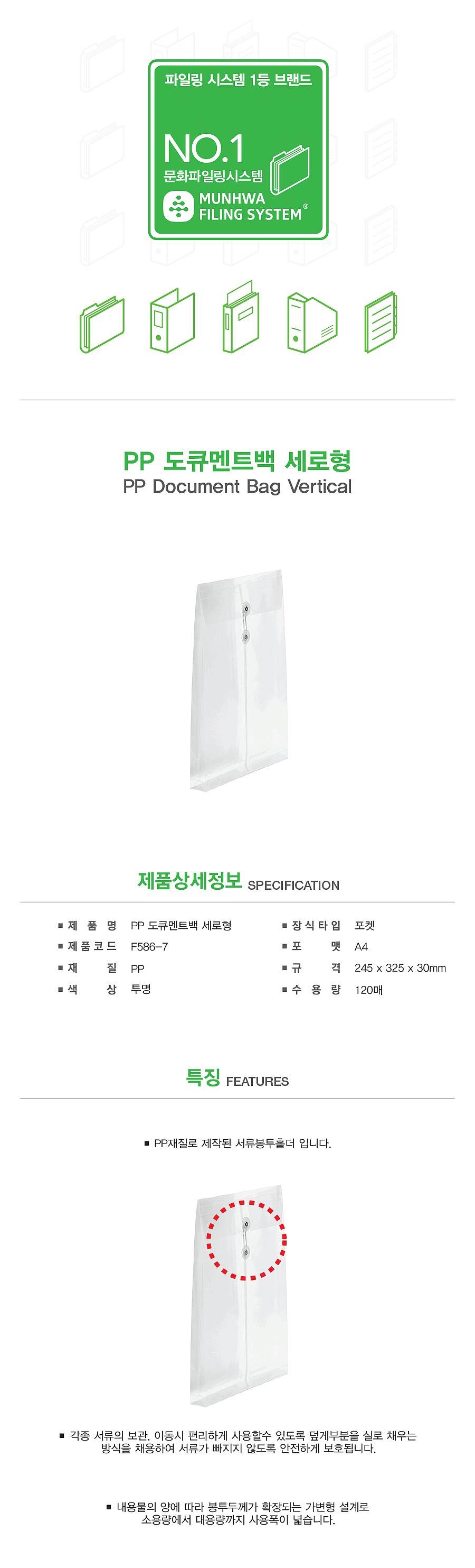 PP 도큐멘트백 (A4/세로형)_상세페이지