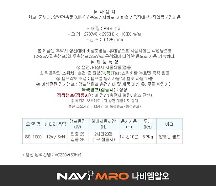 비상 조명등 (SS-1000)_상세페이지
