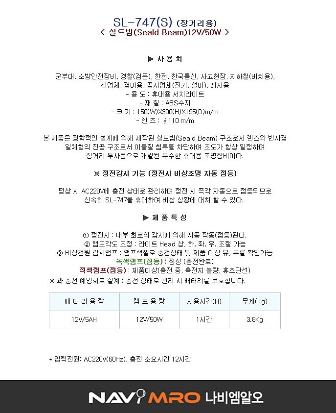 비상 조명등 (SL-747S)_상세페이지