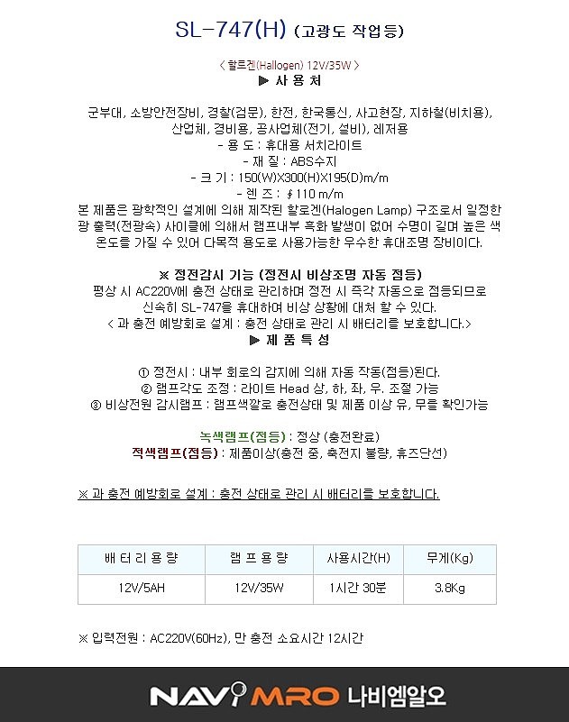 비상 조명등 (SL-747H)_상세페이지