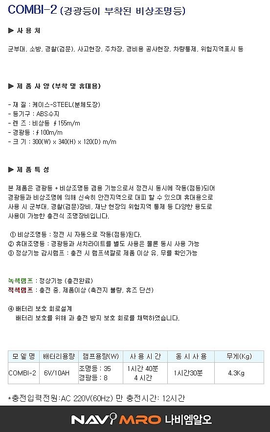 비상 조명등 (COMBI-2)_상세페이지