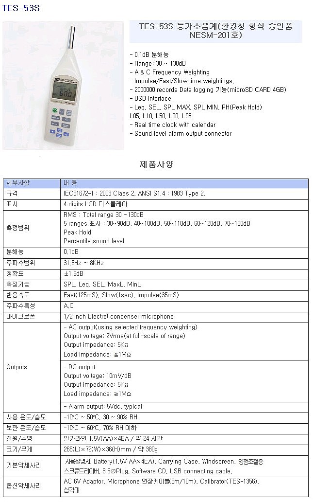 소음계 (TES-53S)_상세페이지