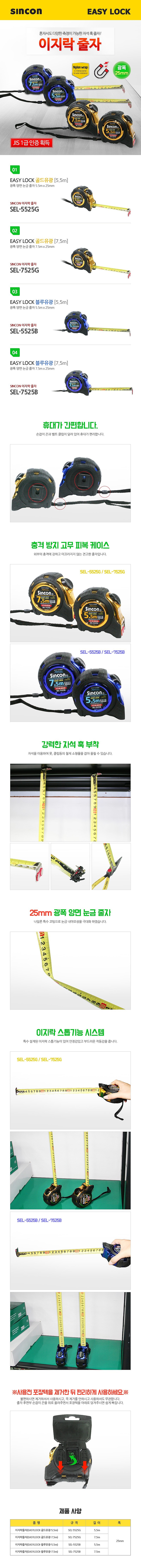 자동 줄자 (EASY LOCK)_상세페이지