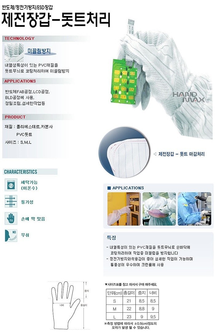 제전 PVC 도트 장갑 (카본사)_상세페이지