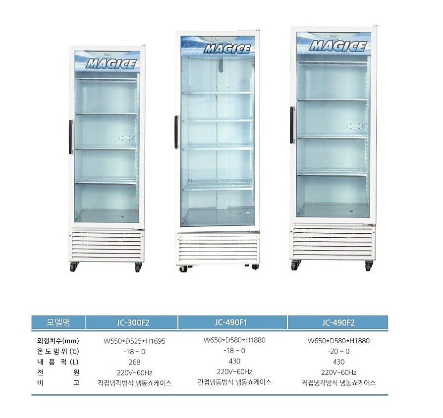음료 쇼케이스 (냉동)_상세페이지